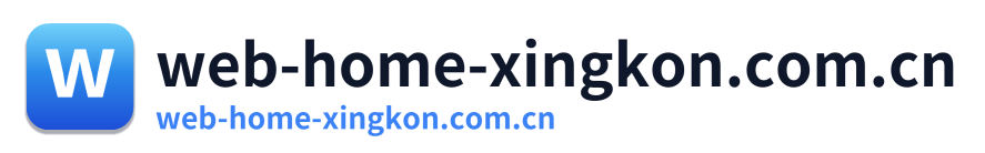 web-home-xingkon.com.cn